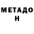 МЕТАДОН VHQ Eugine GamerSoul